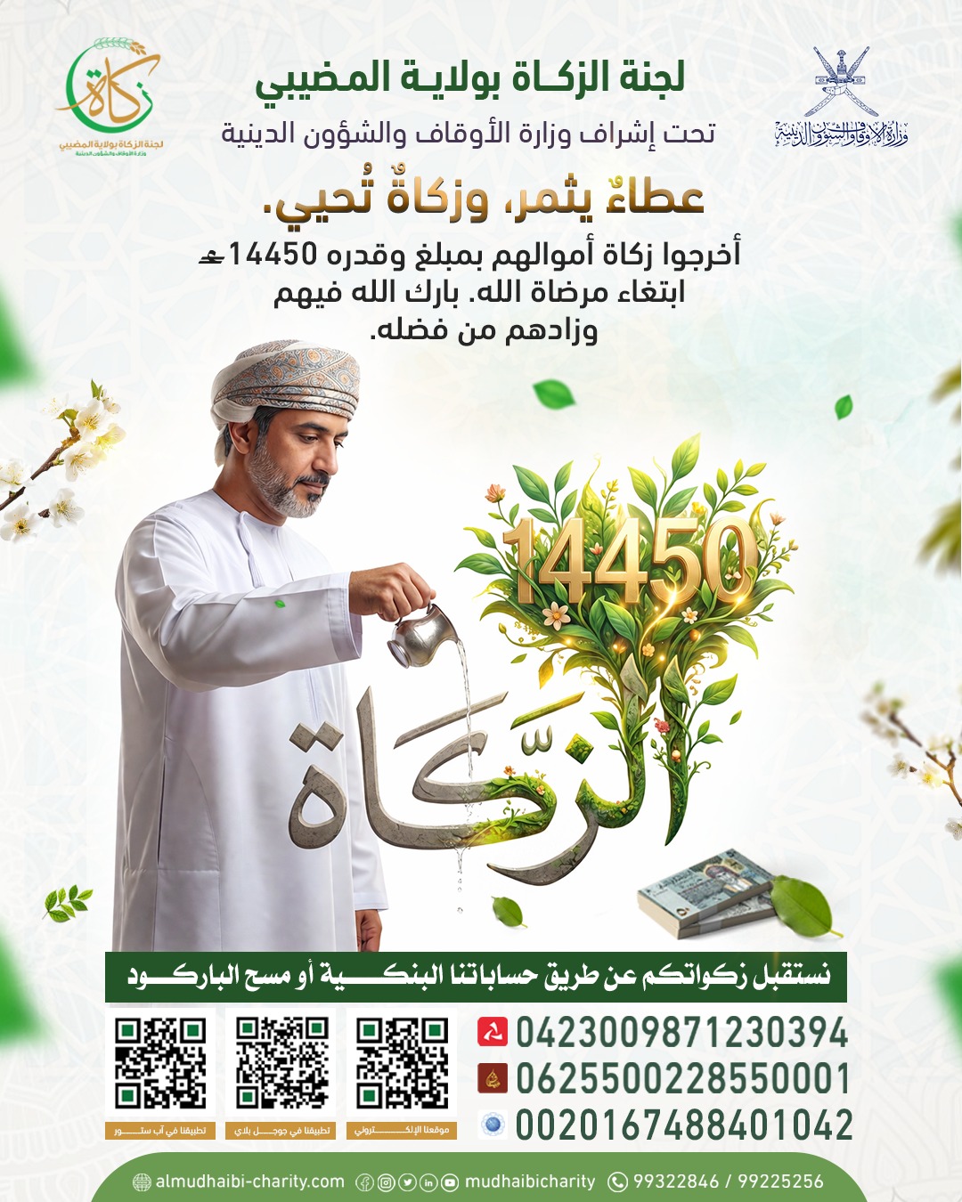  عطاءٌ يثمر... وزكاةٌ تُحيي 